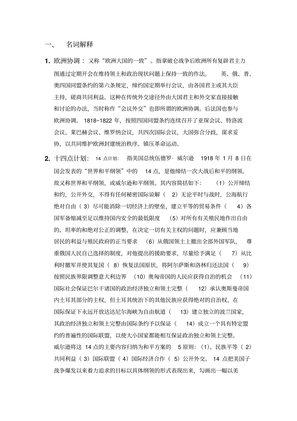 国际组织复习资料_第1页