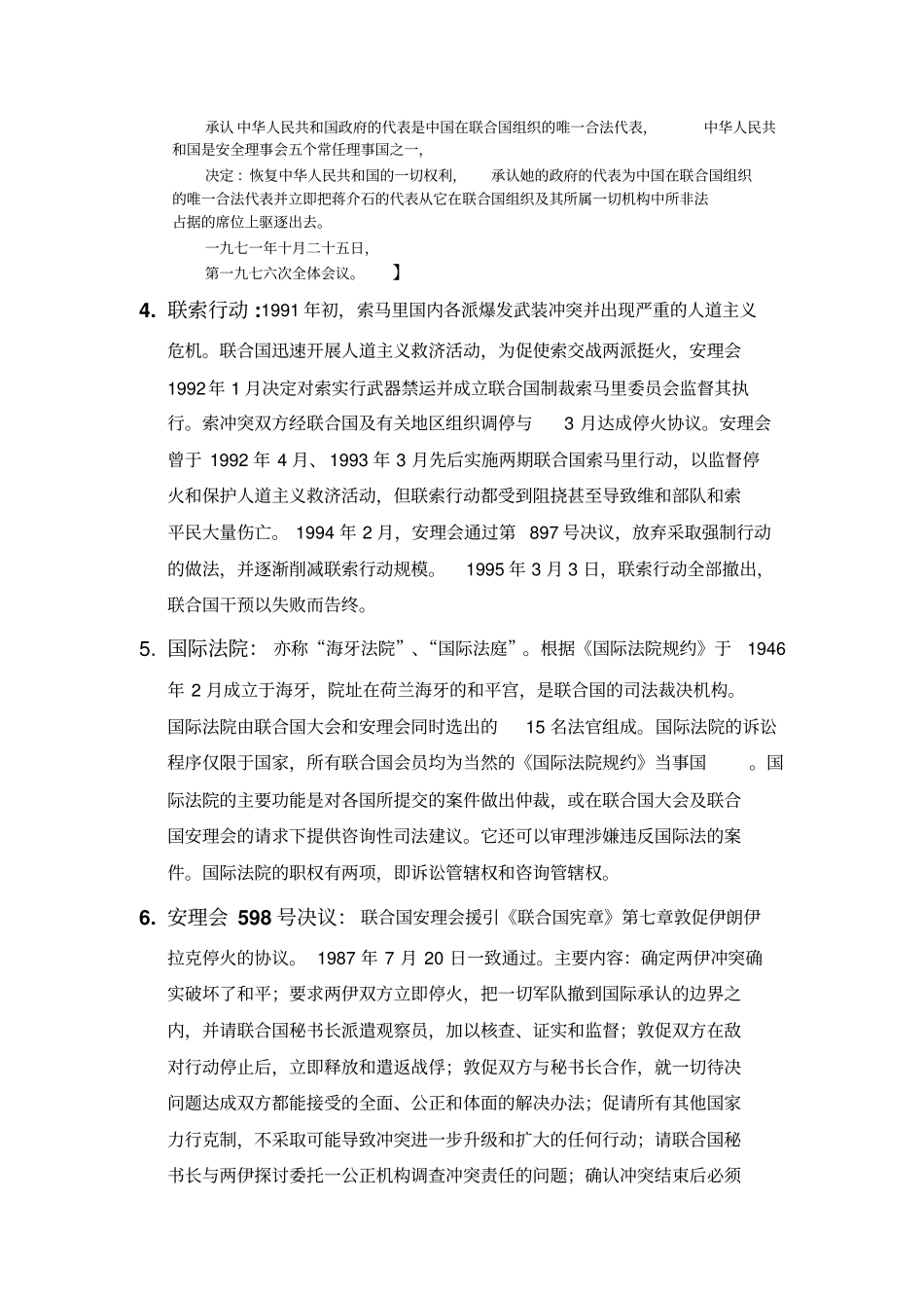 国际组织复习资料_第3页