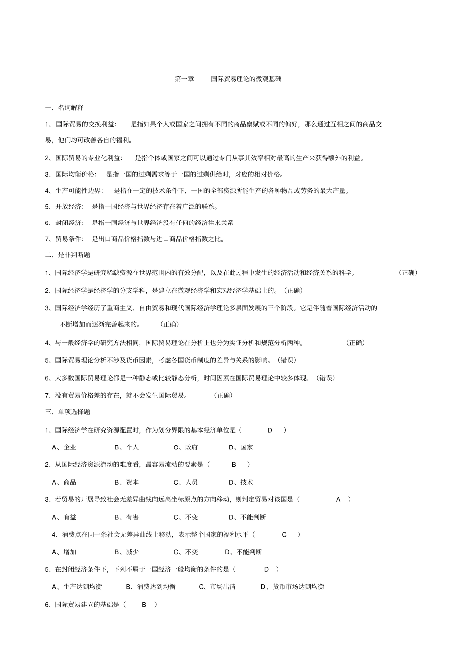 国际经济学习题课后答案_第1页