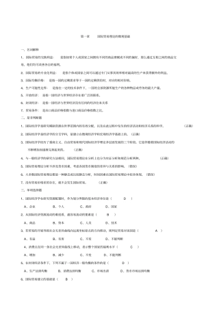 国际经济学习题课后答案