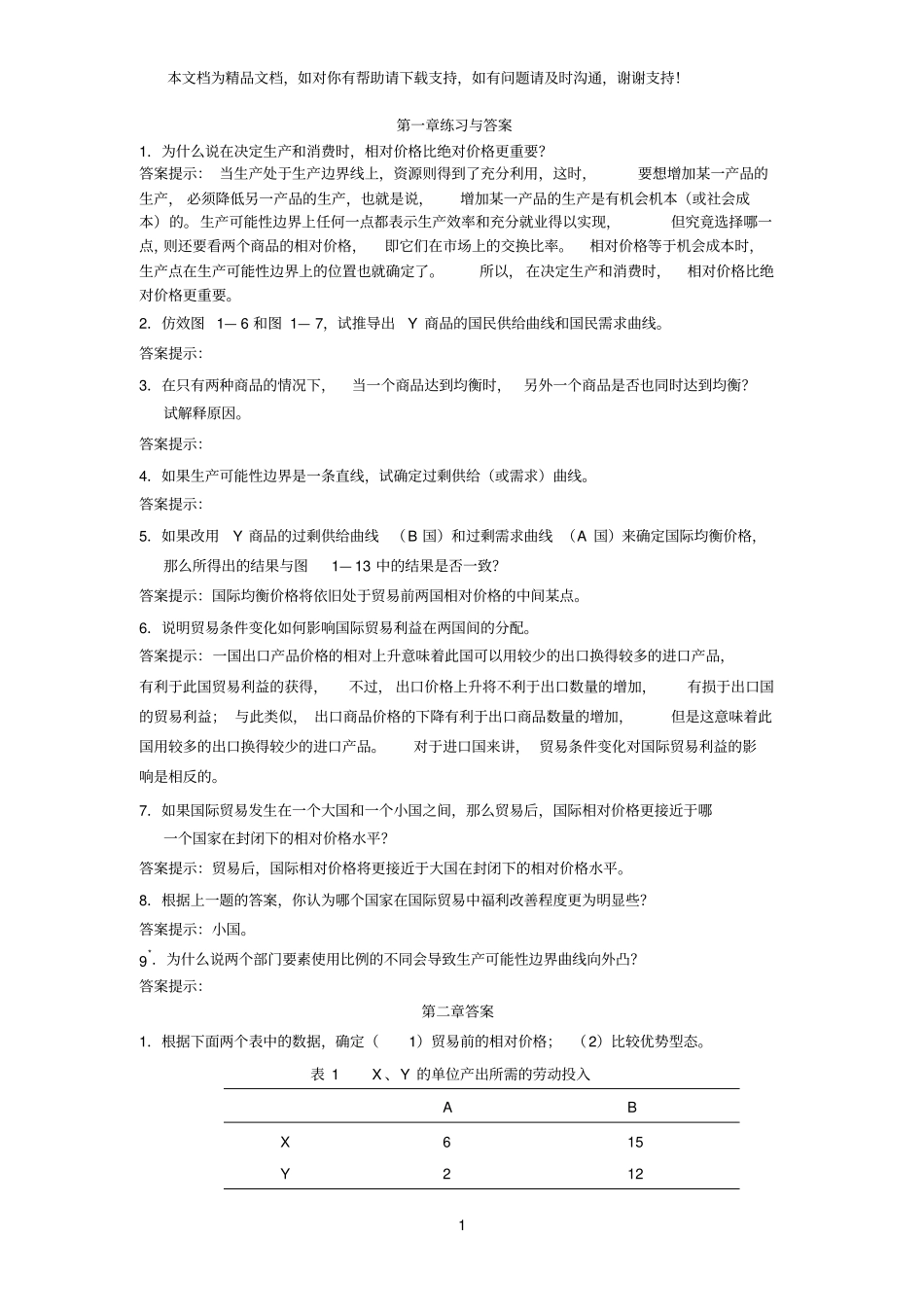 国际经济学作业答案_第1页
