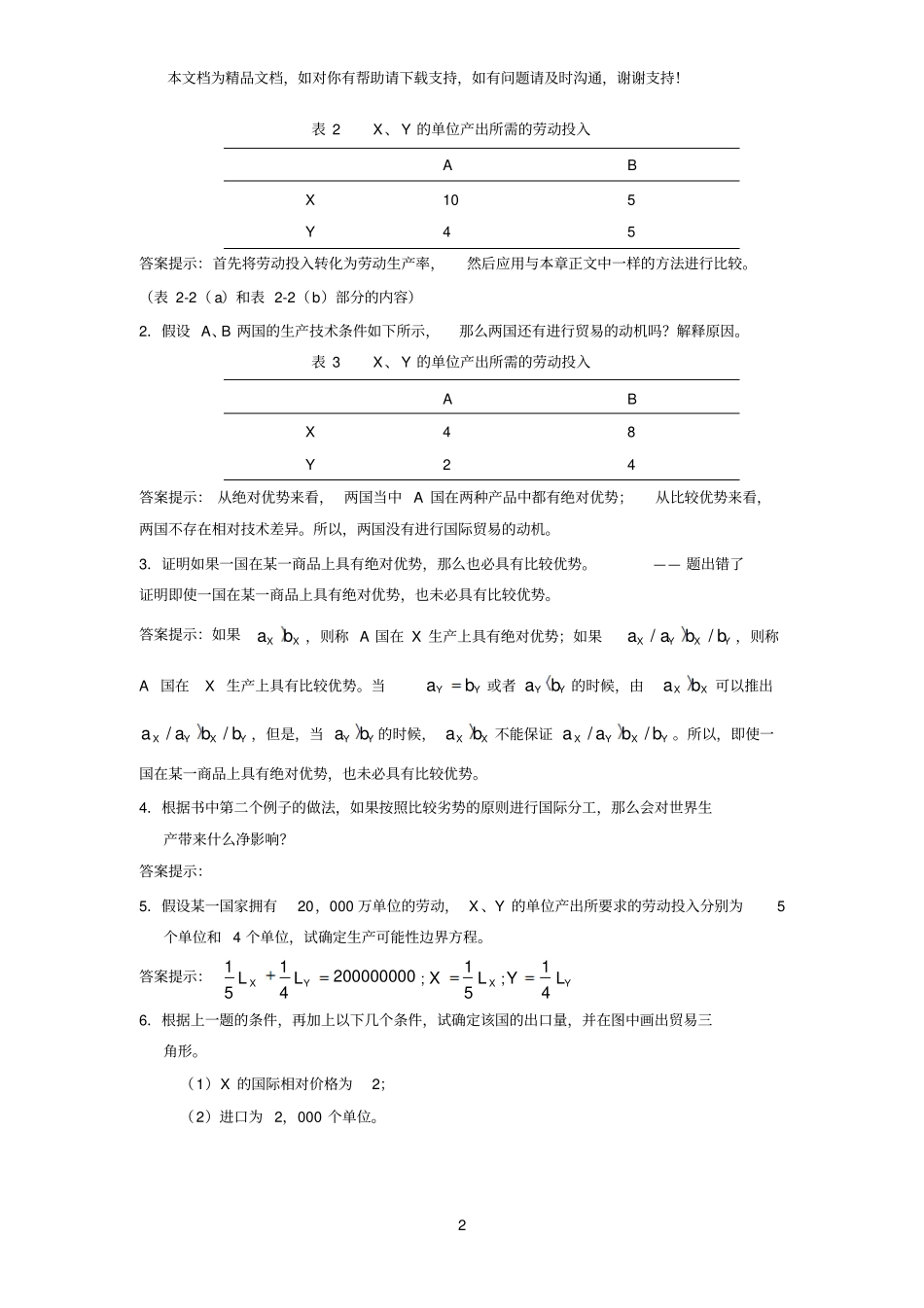 国际经济学作业答案_第2页