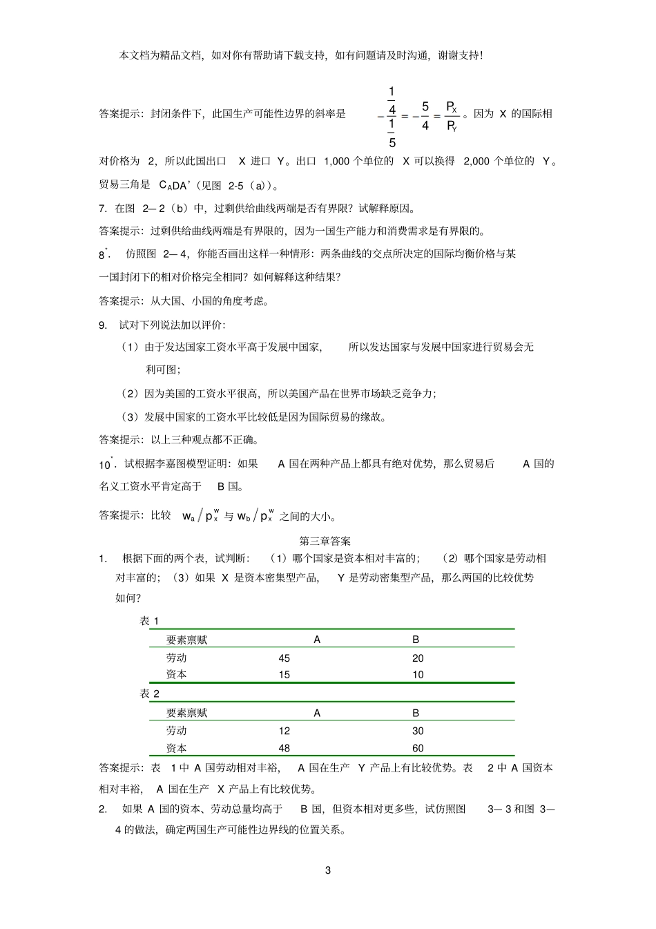 国际经济学作业答案_第3页