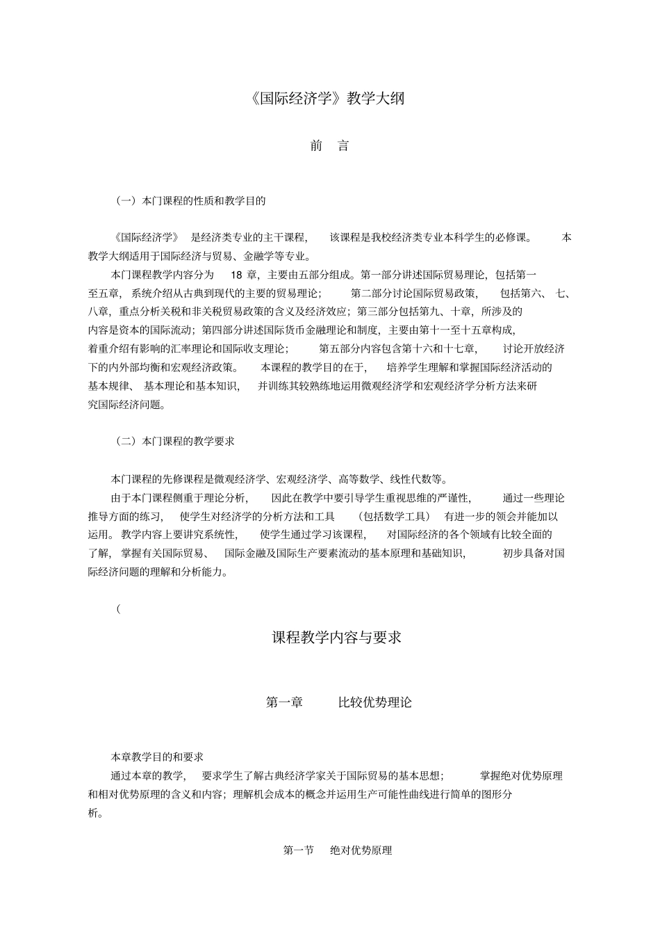 国际经济学教学大纲_第2页