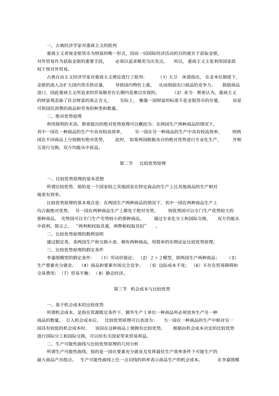 国际经济学教学大纲_第3页