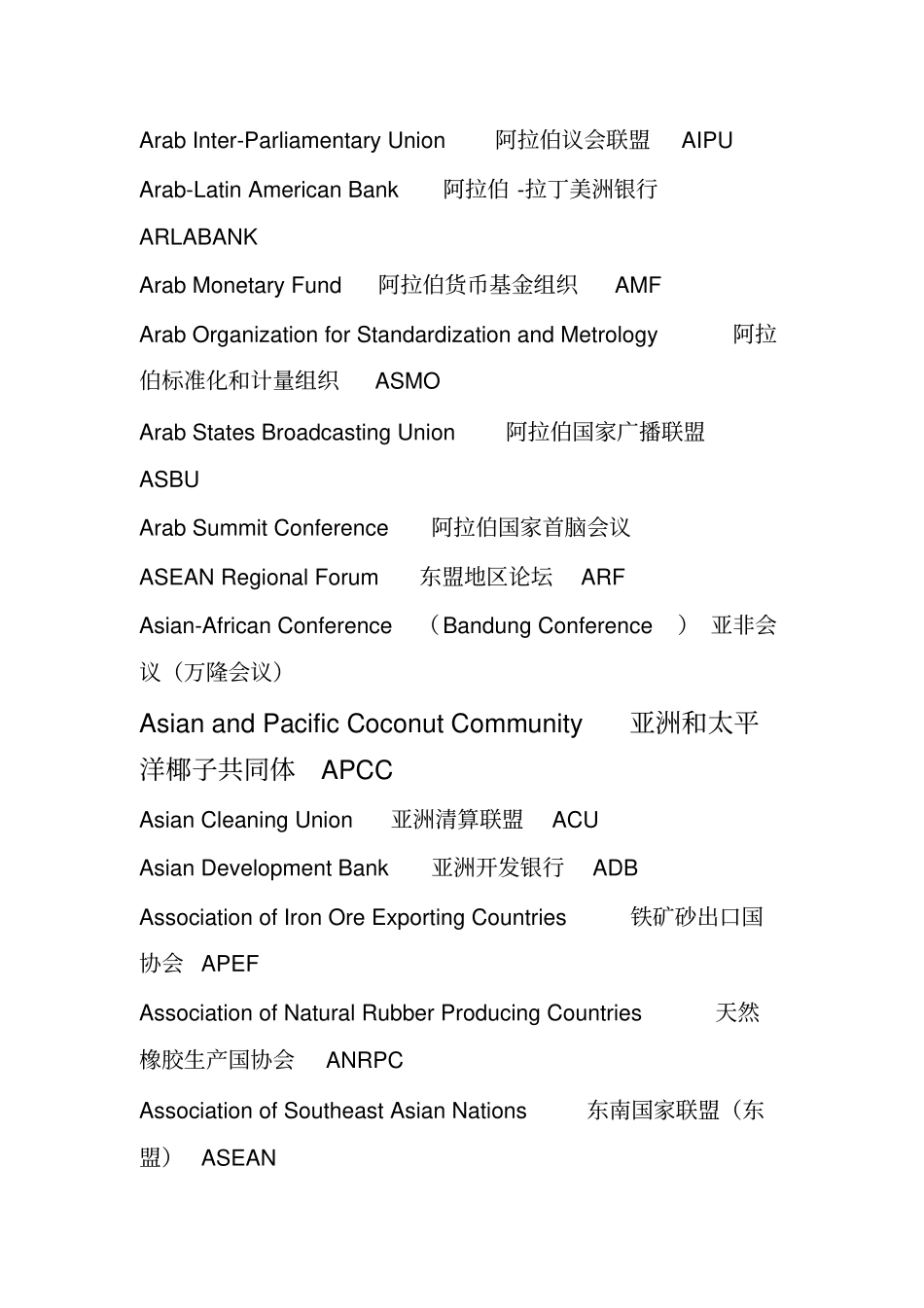 国际组织名称英中文对照资料_第2页
