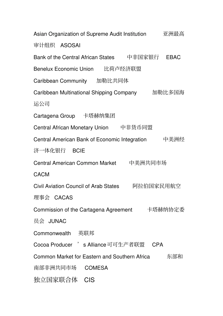 国际组织名称英中文对照资料_第3页
