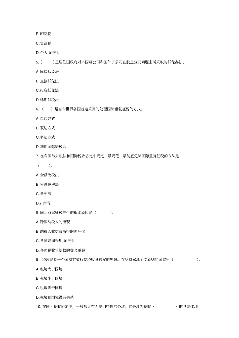 国际税收试题一及答案_第2页