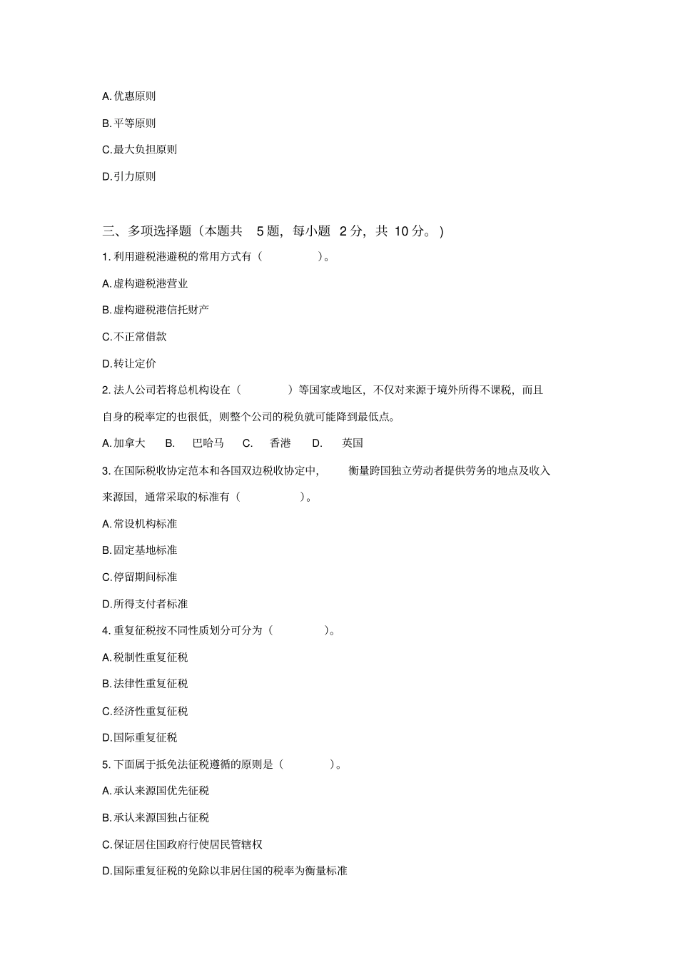 国际税收试题一及答案_第3页