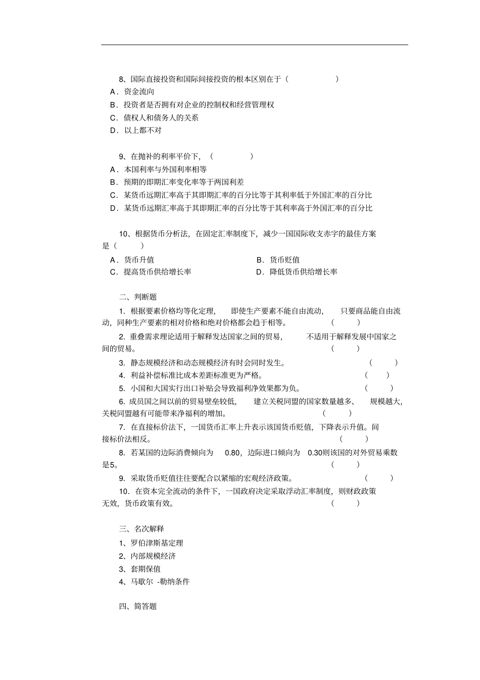 国际经济学模拟试卷9_第2页