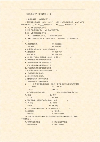 国际经济学模拟试卷