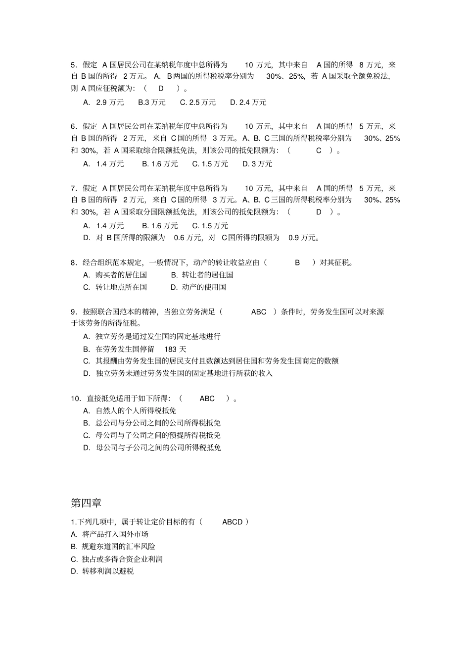 国际税收选择题汇总_第3页