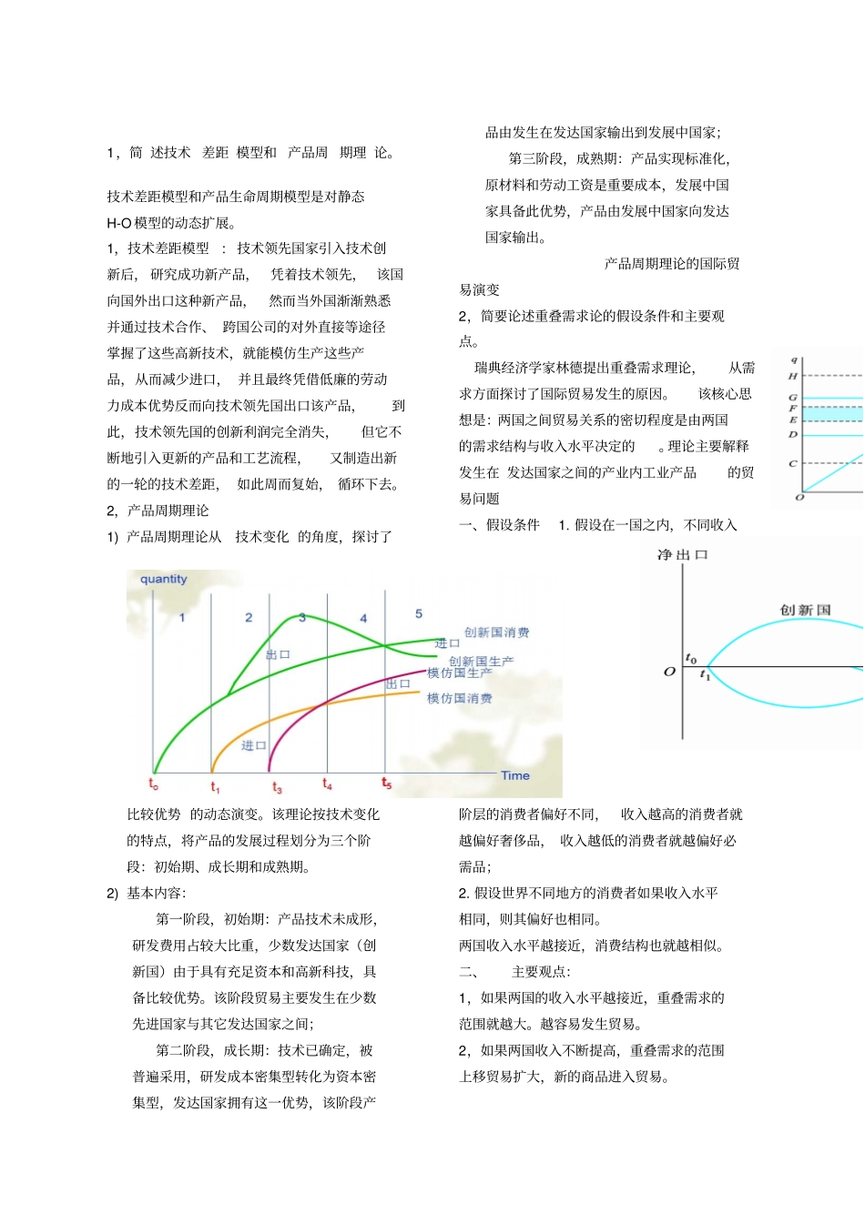 国际经济学答案_第1页