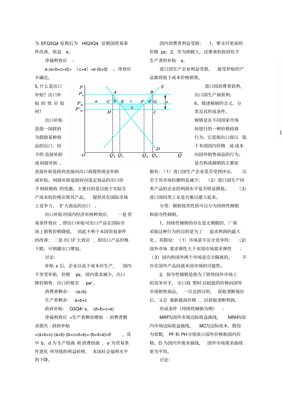 国际经济学答案_第3页