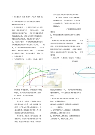 国际经济学答案