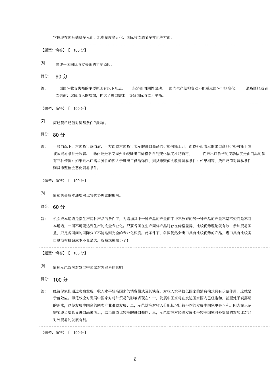 国际经济学简答_第2页