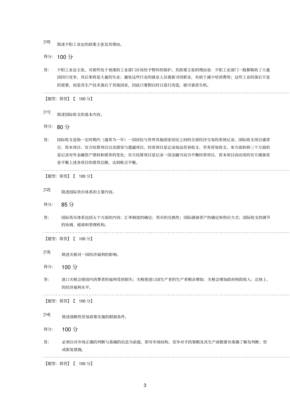 国际经济学简答_第3页