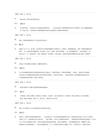 国际经济学简答