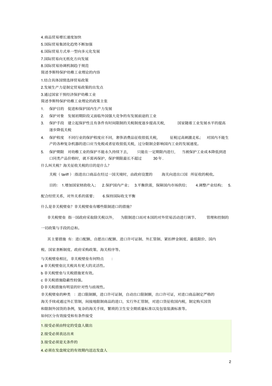 国际经济与贸易考试试题及答案_第2页