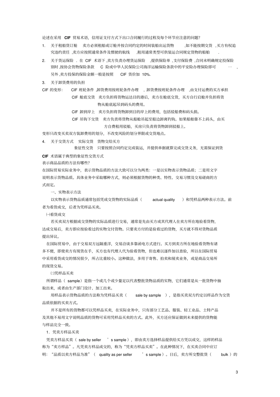 国际经济与贸易考试试题及答案_第3页
