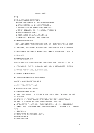 国际经济与贸易考试试题及答案