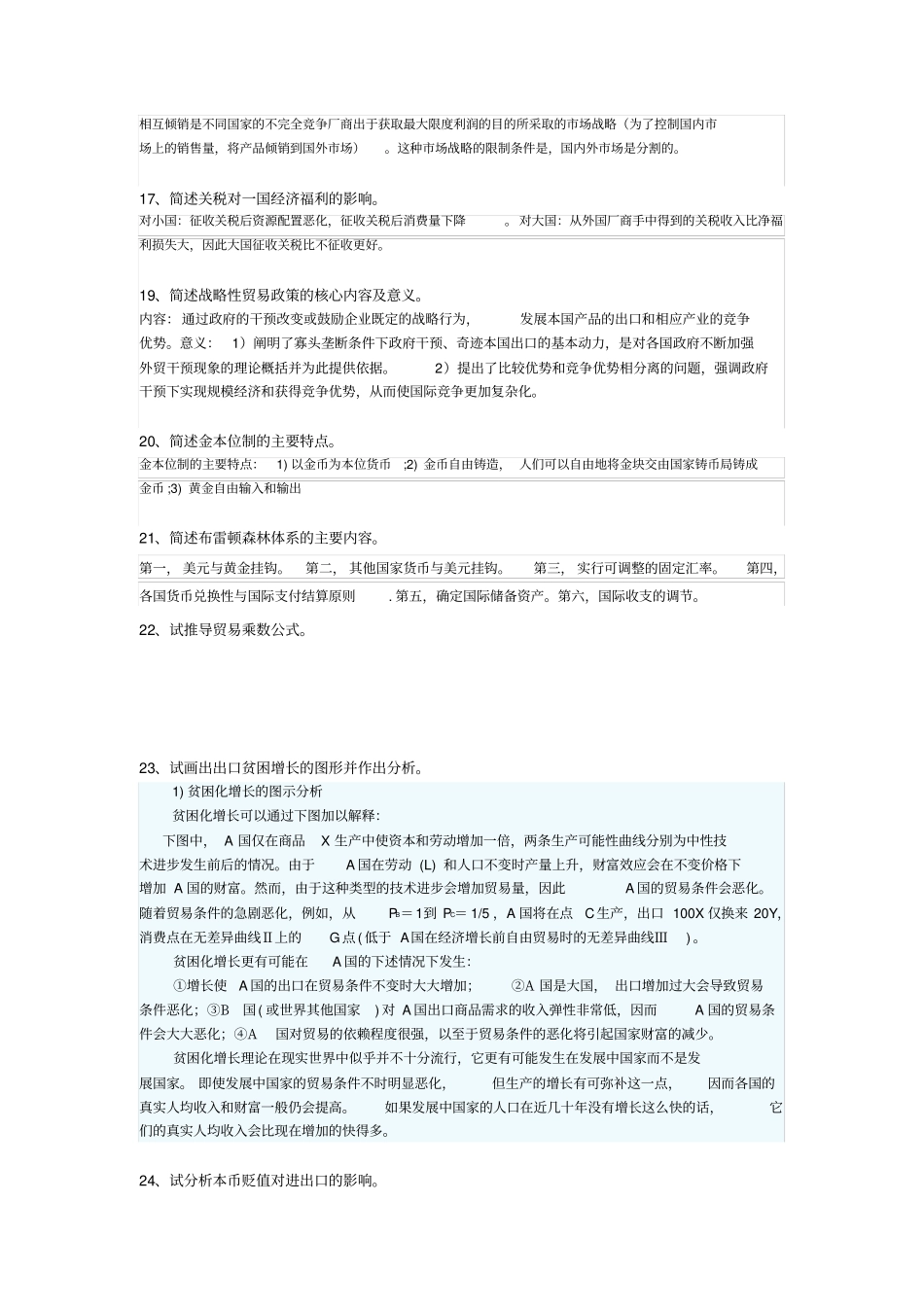 国际经济学简答题论述题集_第3页