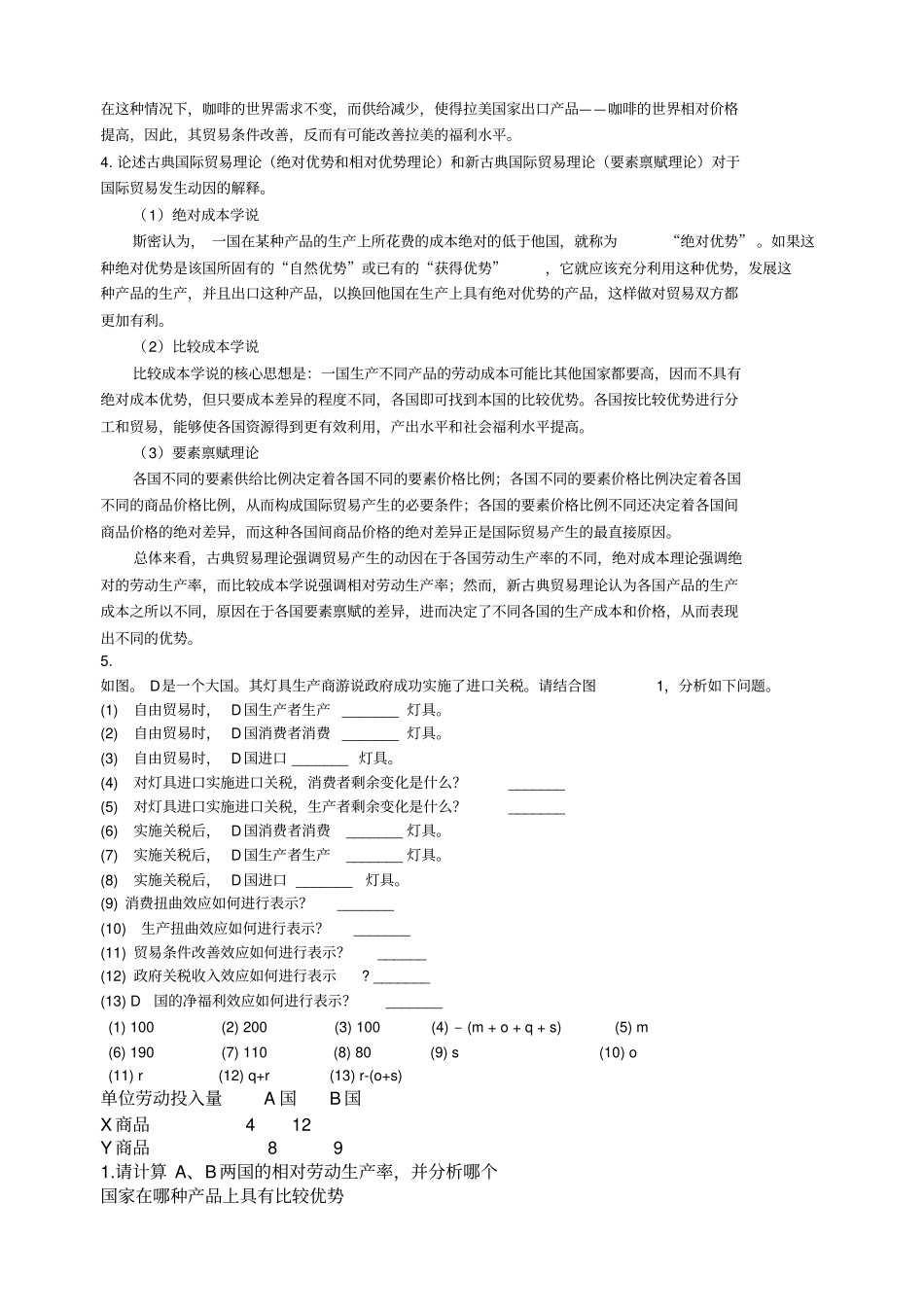 国际经济学计算题_第2页