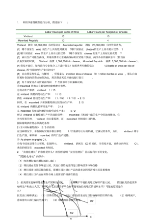 国际经济学计算题