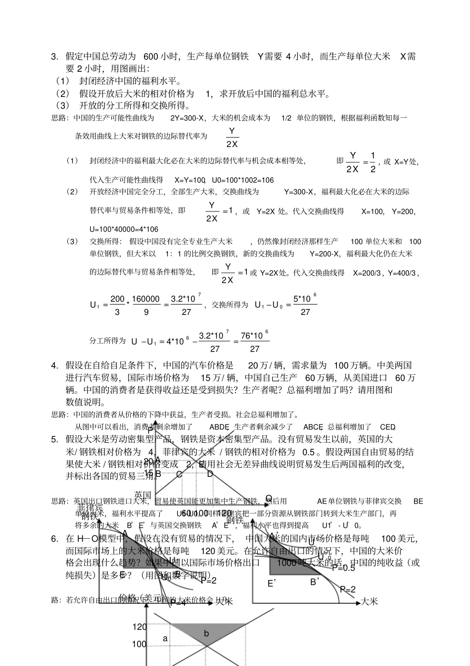 国际经济学计算题及答案_第2页