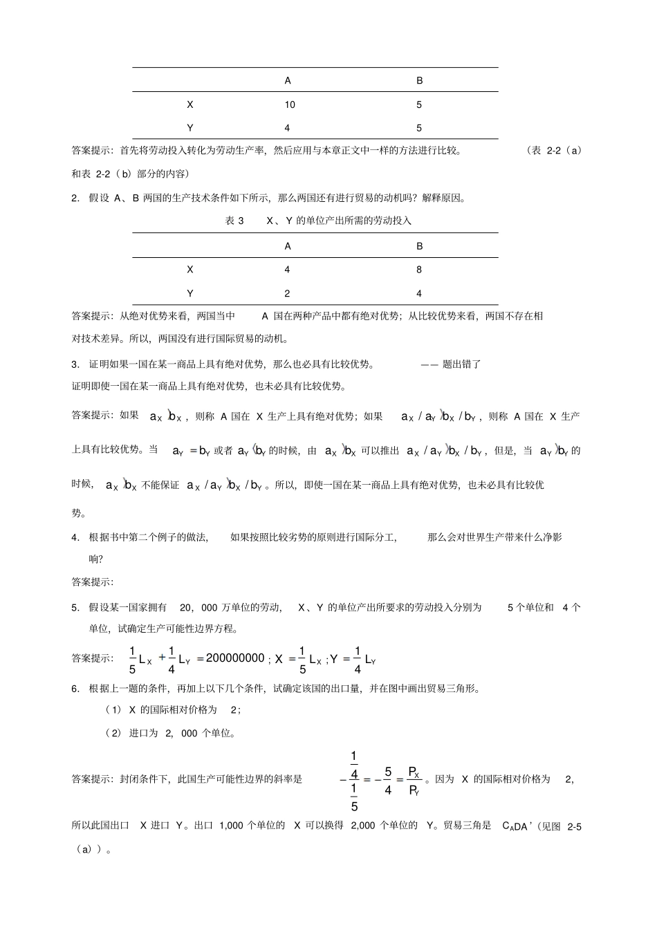 国际经济学第三版李坤望著课后答案高等教育出版社_第2页