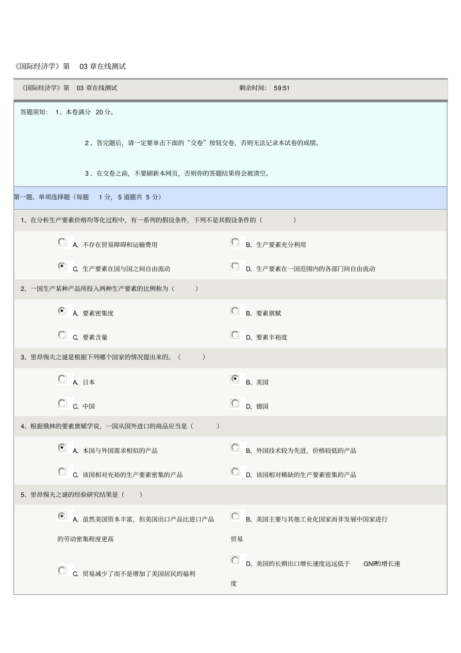 国际经济学第03章在线测试_第1页