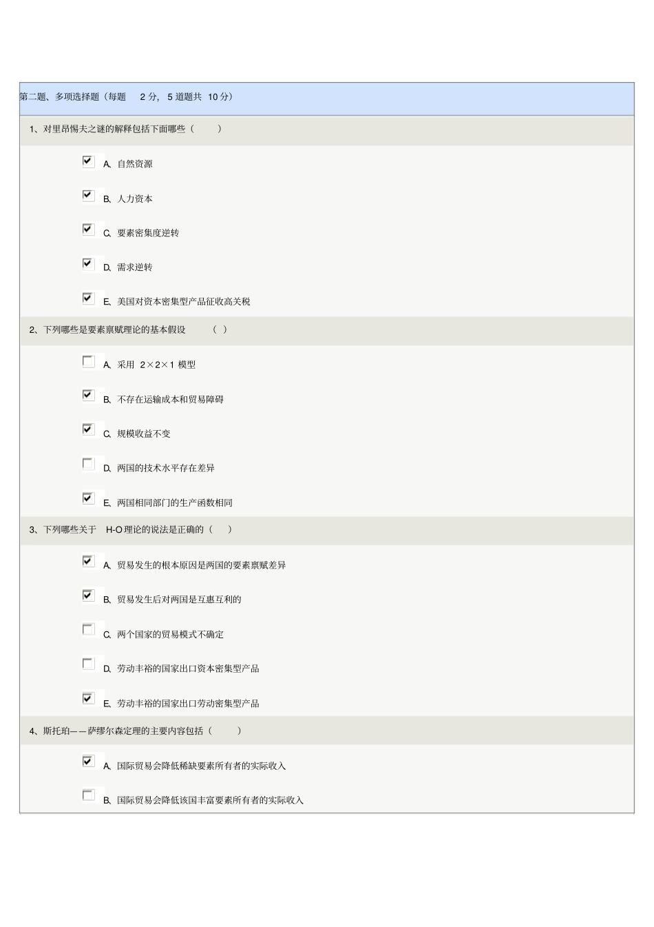 国际经济学第03章在线测试_第2页