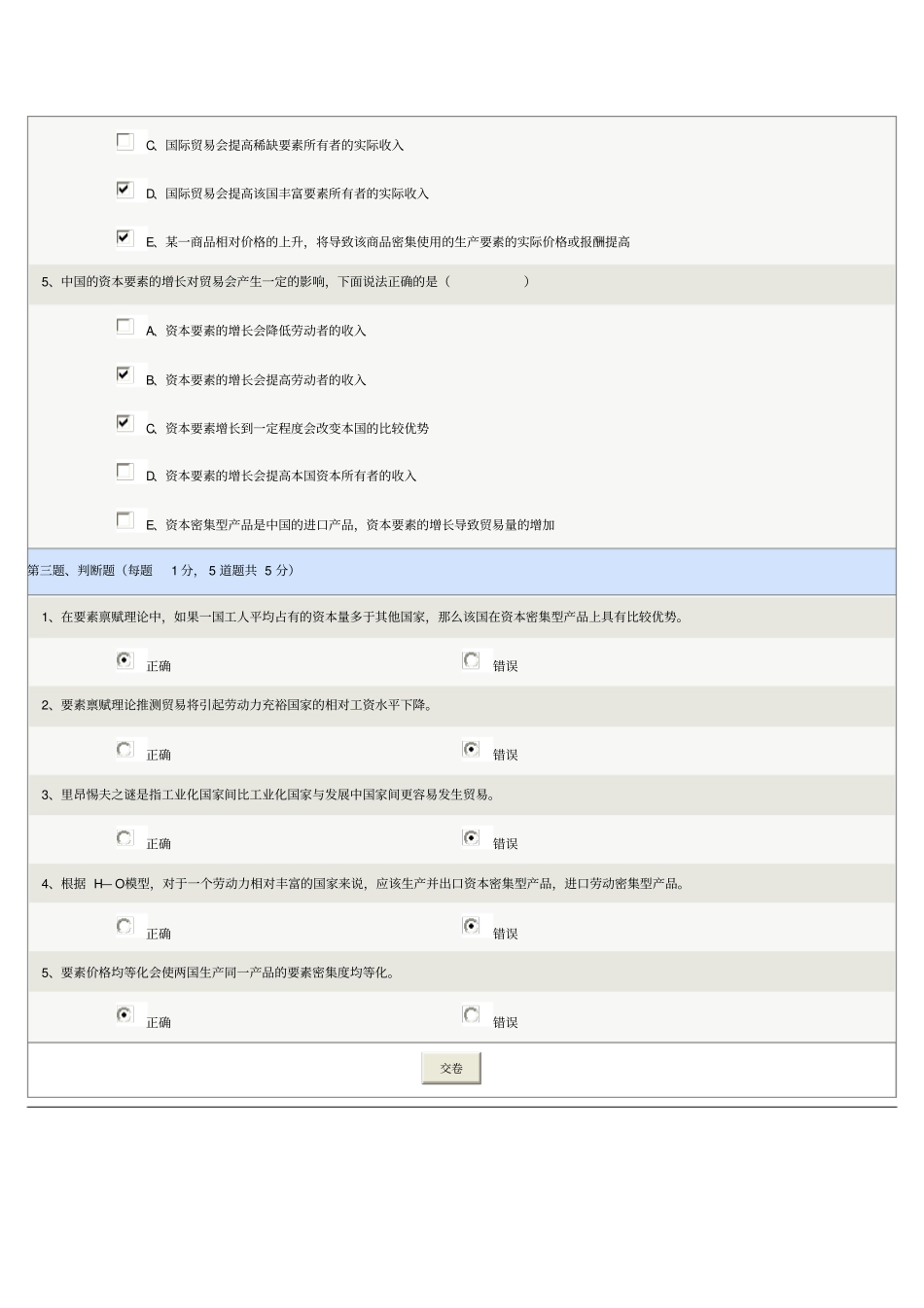 国际经济学第03章在线测试_第3页