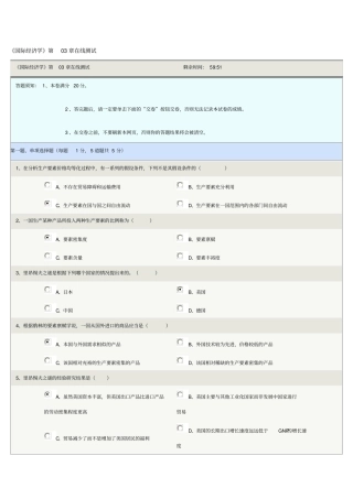 国际经济学第03章在线测试
