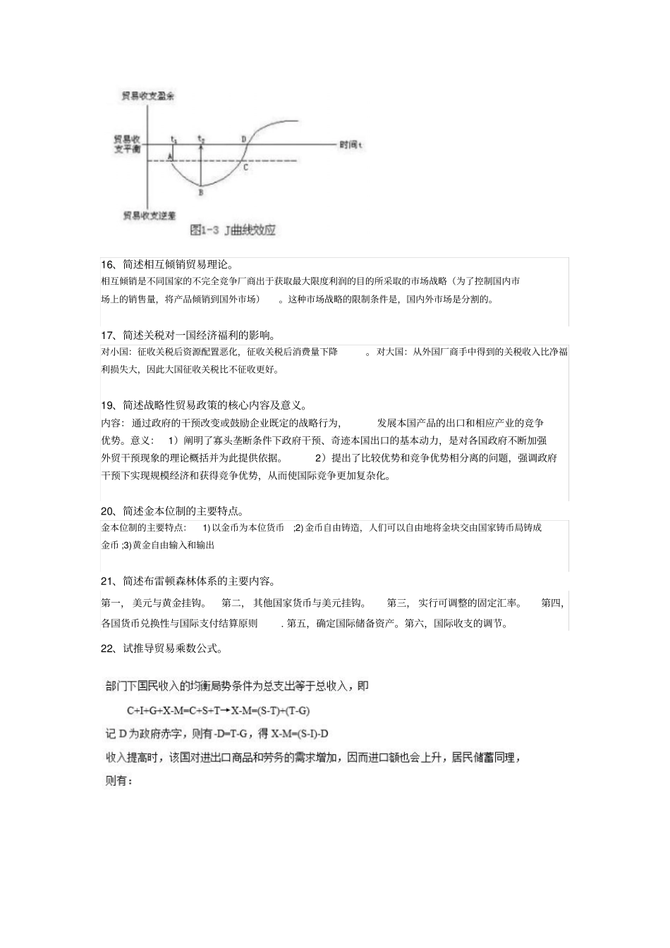 国际经济学简答题论述题集含_第3页