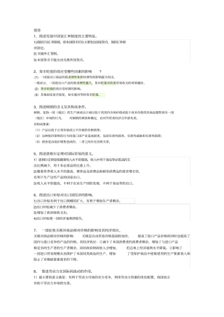 国际经济学简答题论述题集含