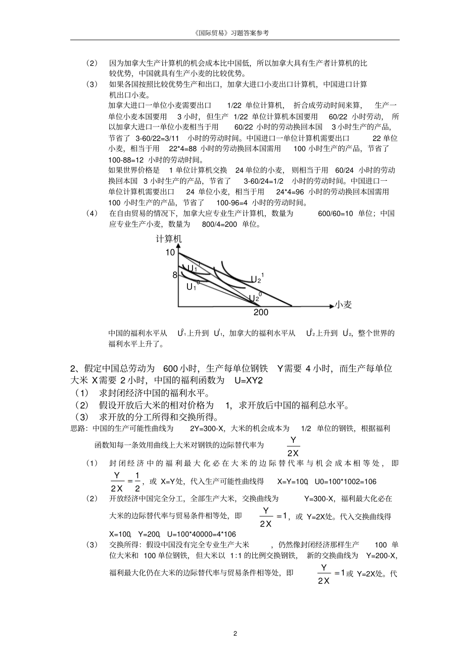 国际经济学课后习题答案46568_第2页