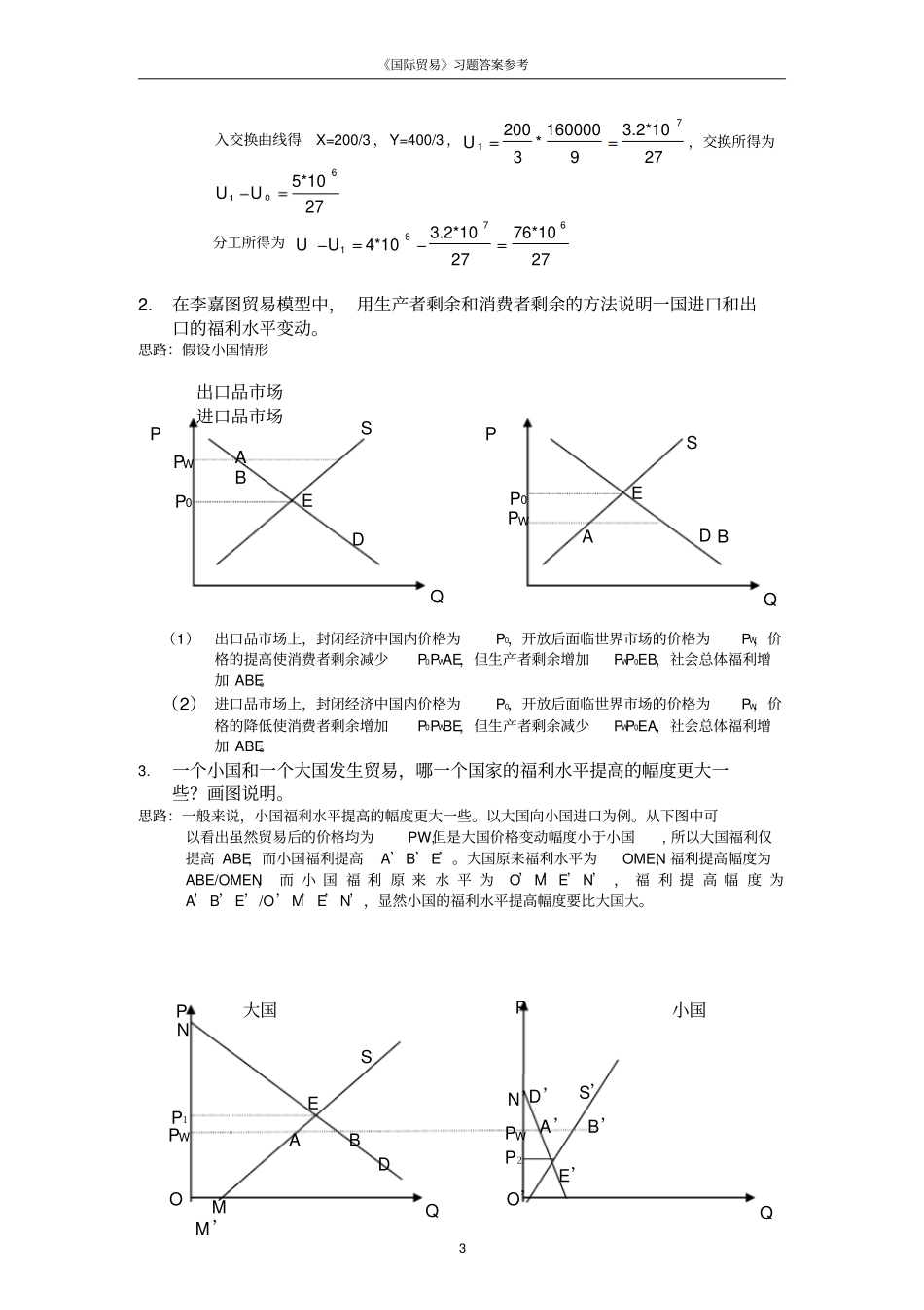 国际经济学课后习题答案46568_第3页