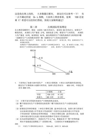 国际经济学课后习题答案46568