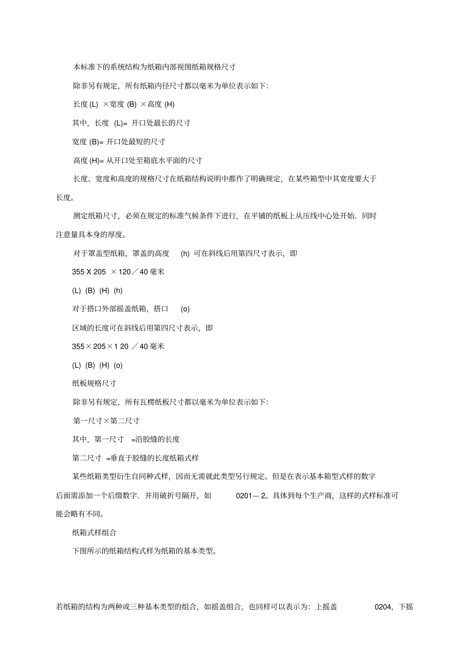 国际纸箱标准各纸箱箱型类别纸箱必看_第2页