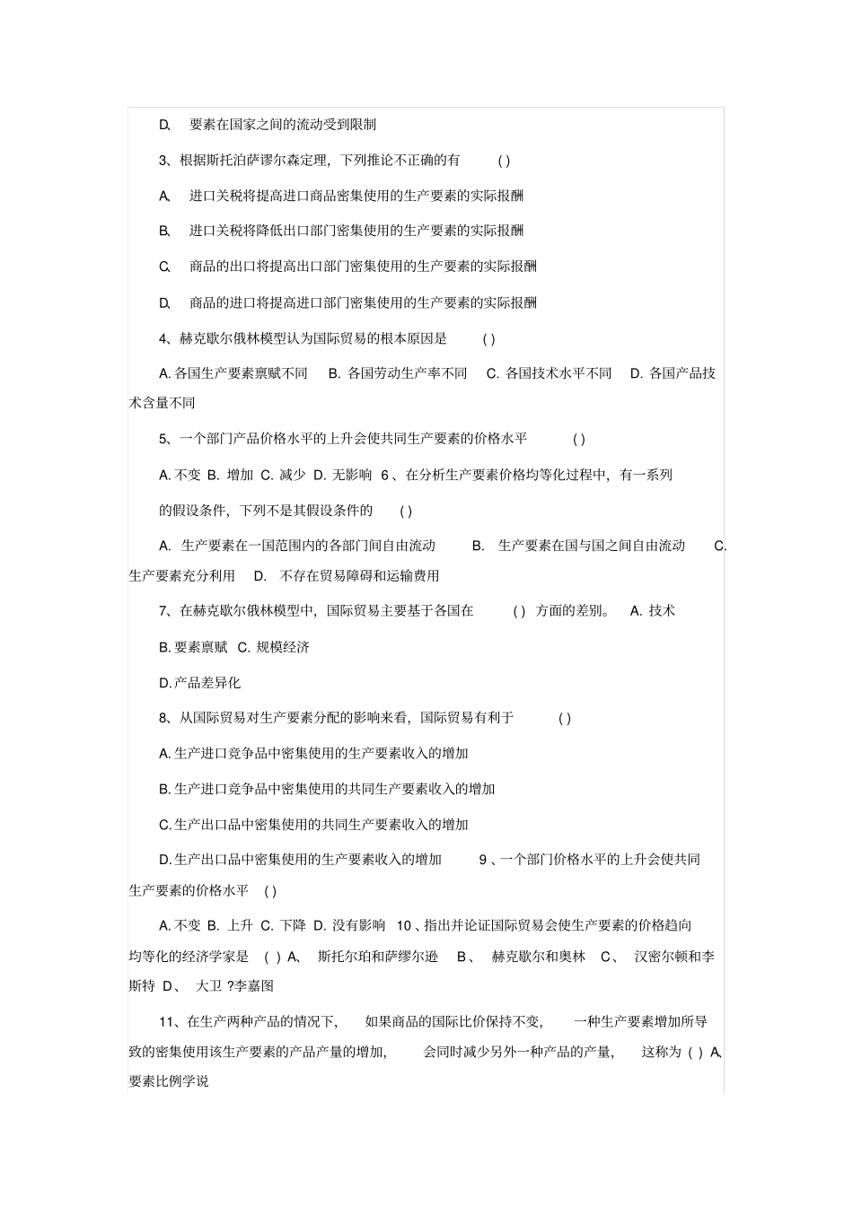 国际经济学试题_第3页