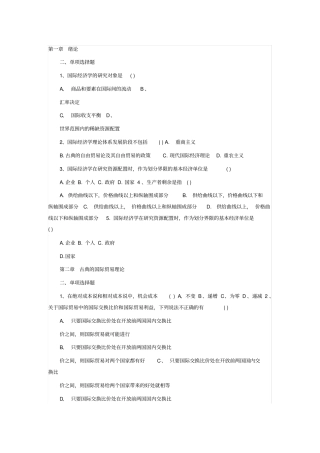 国际经济学试题