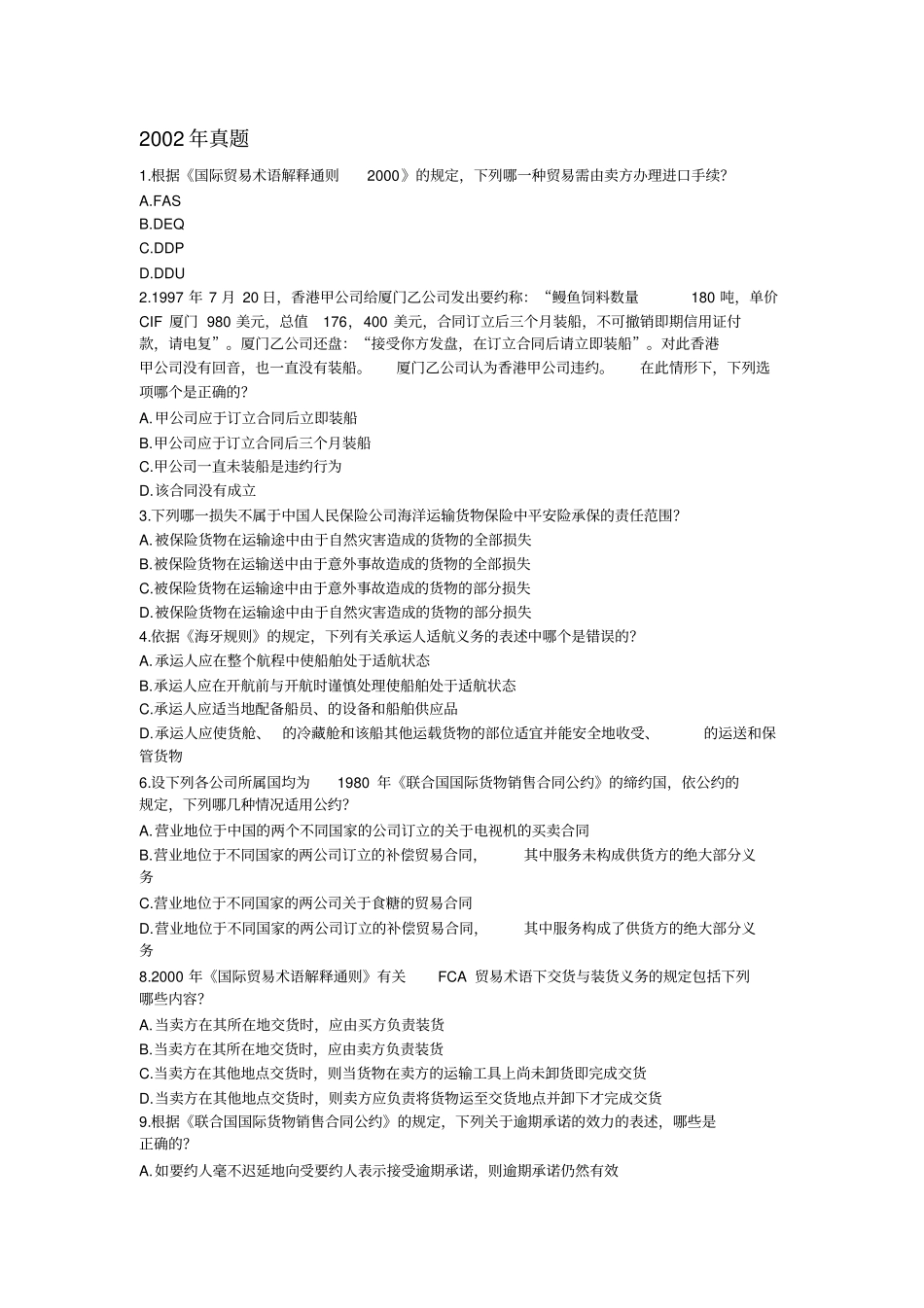 国际经济法单选题_第1页