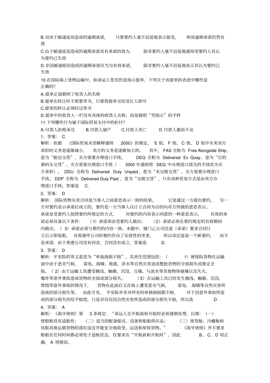 国际经济法单选题_第2页