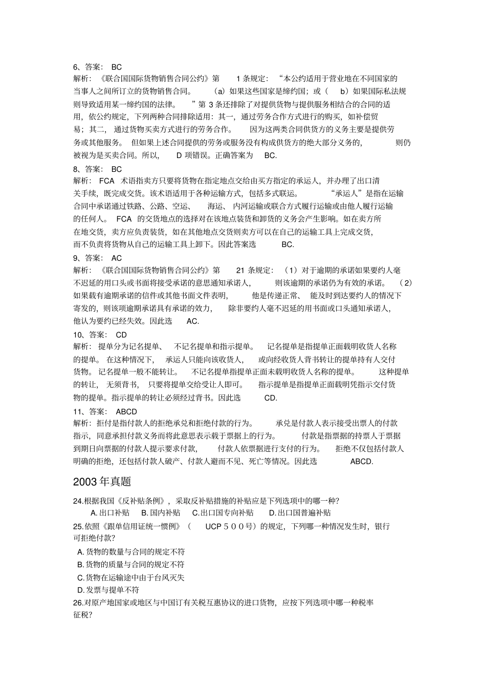 国际经济法单选题_第3页