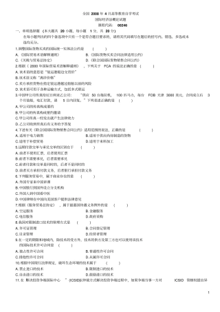 国际经济法概论真题2017-20084
