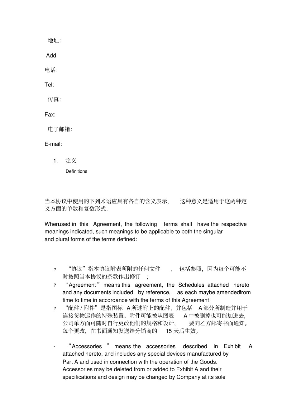国际经销商授权协议中英文_第2页