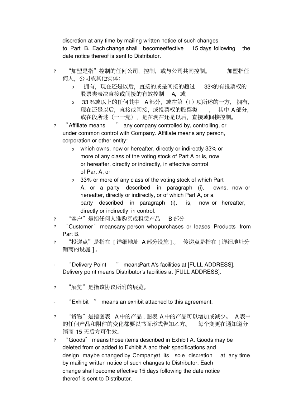 国际经销商授权协议中英文_第3页