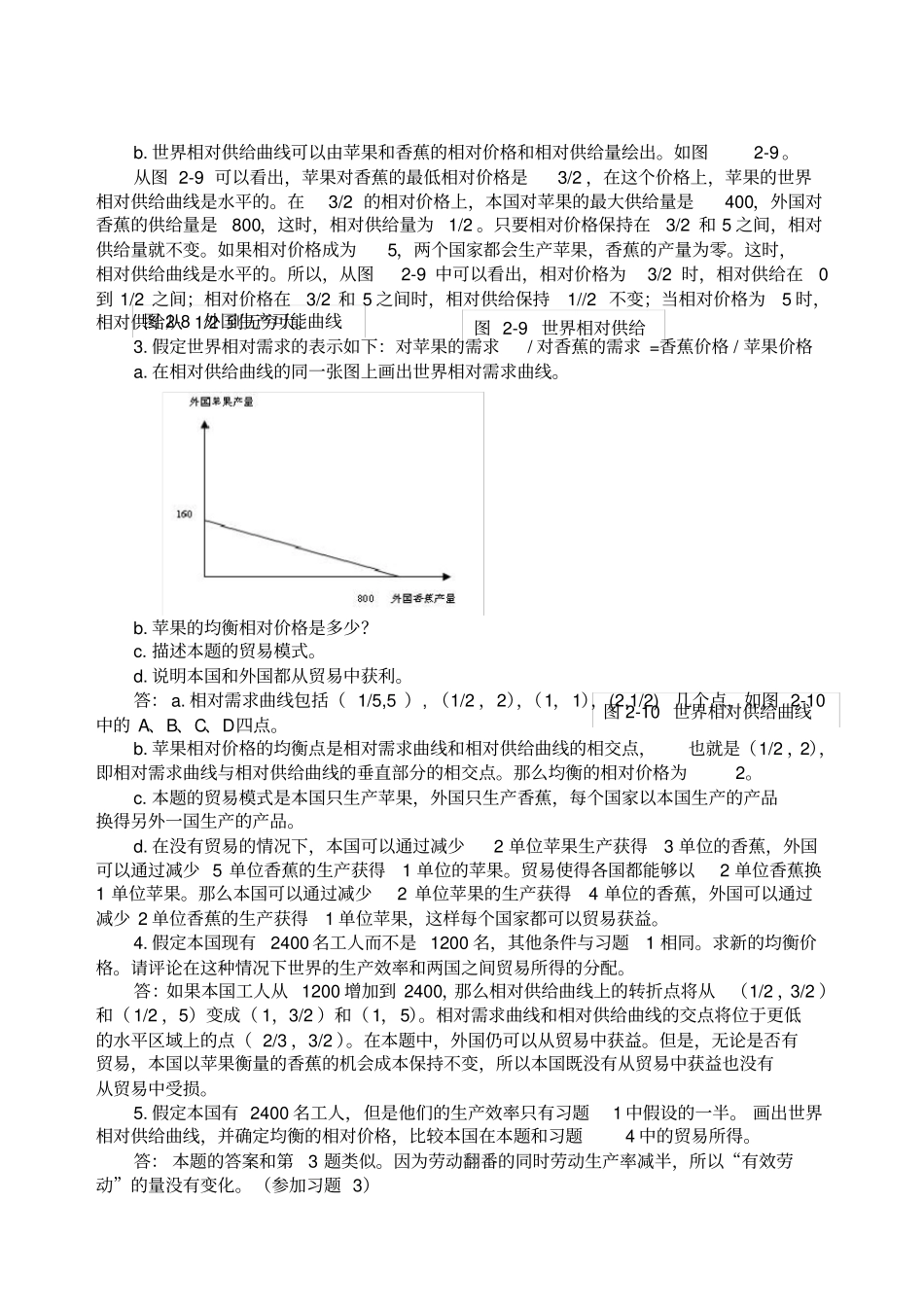 国际经济学课后答案_第2页