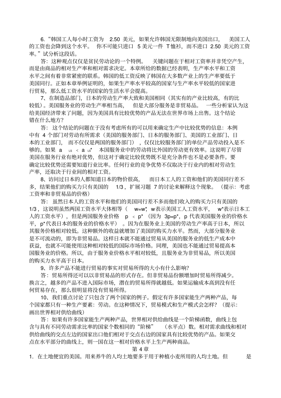国际经济学课后答案_第3页